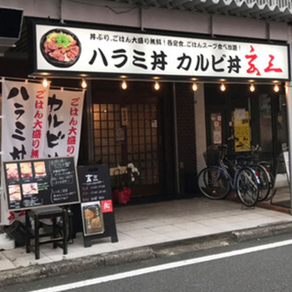 玄三　天美店