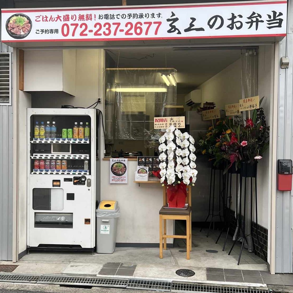 大野芝店